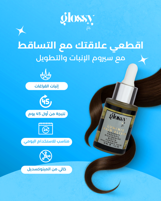 قطرة منع التساقط من جلوسي 30 مل